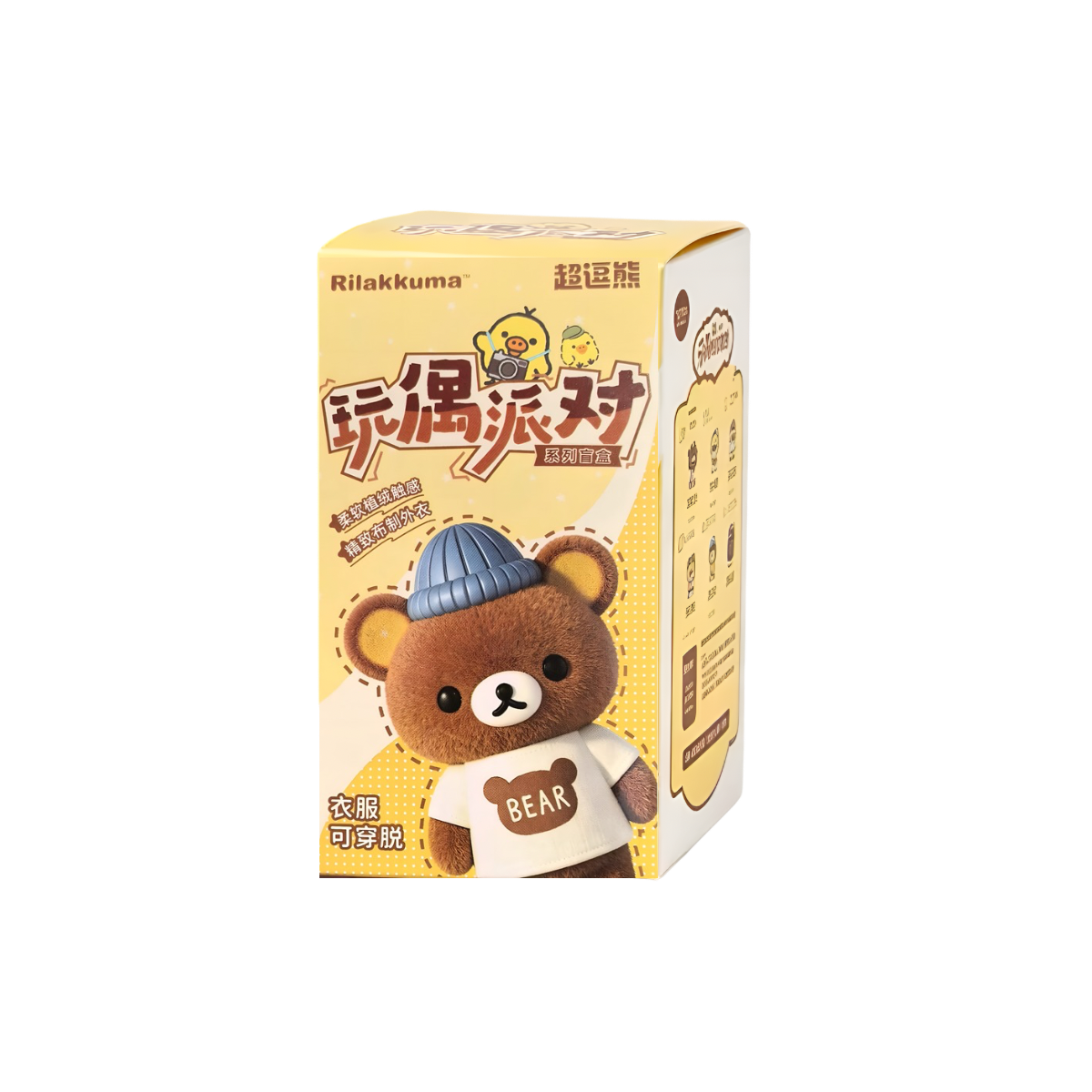 Rilakkuma Stuffed Toy Party Series Keychain Blind Box