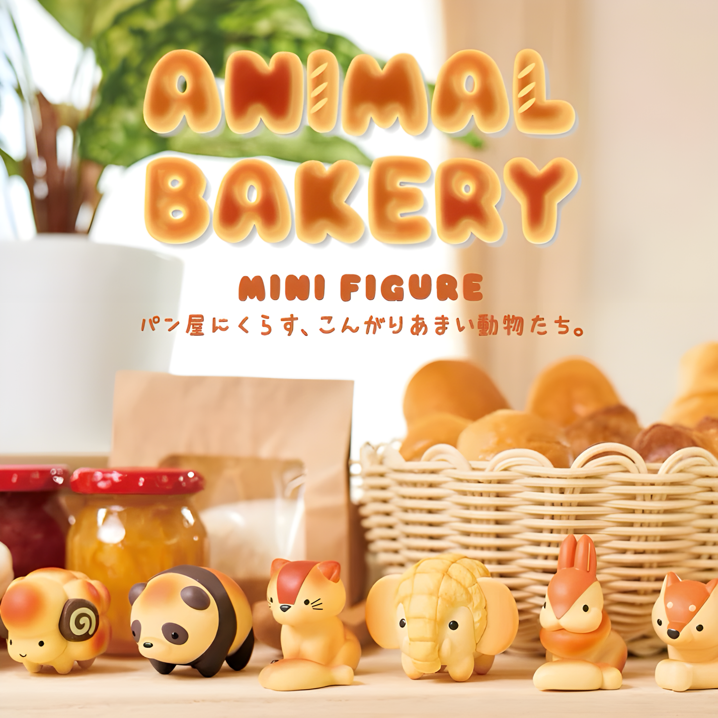 Sonny Angel Animal Bakery Series Mini Figures Blind Box