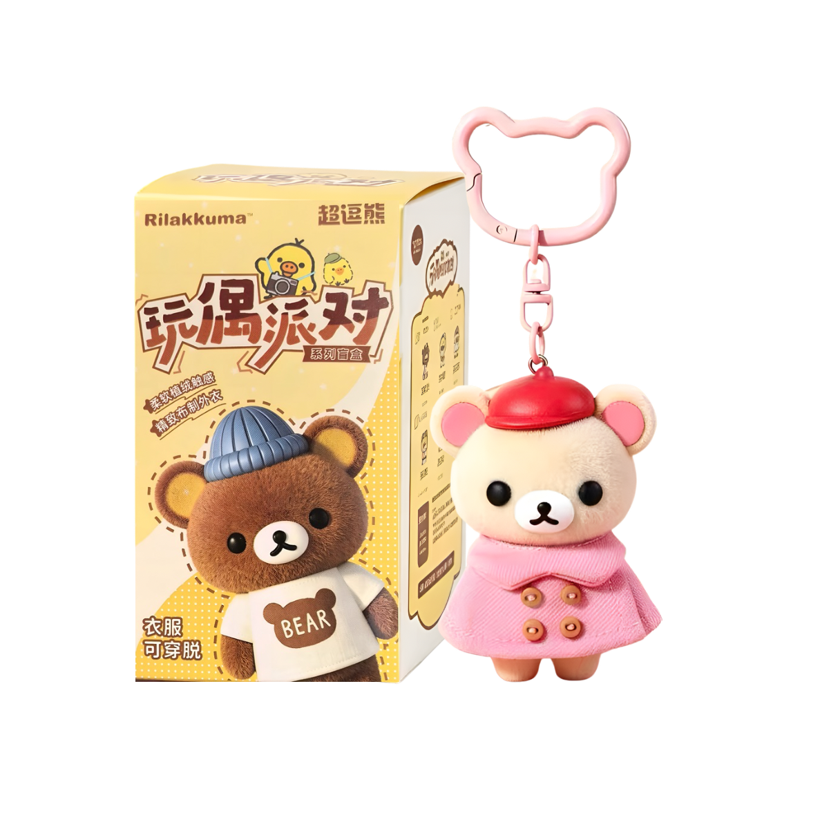 Rilakkuma Stuffed Toy Party Series Keychain Blind Box